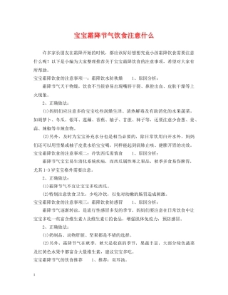 宝宝霜降节气饮食注意什么 