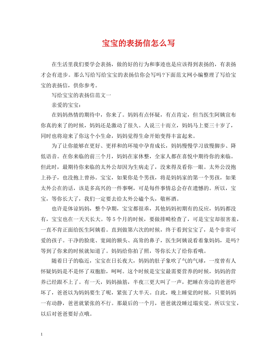 宝宝的表扬信怎么写 _第1页