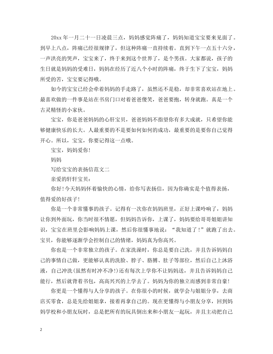 宝宝的表扬信怎么写 _第2页