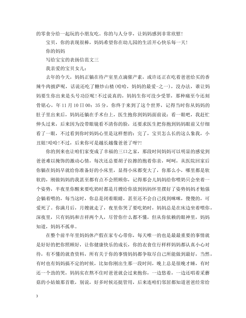 宝宝的表扬信怎么写 _第3页