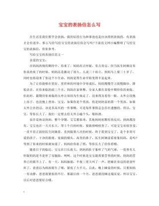 宝宝的表扬信怎么写 