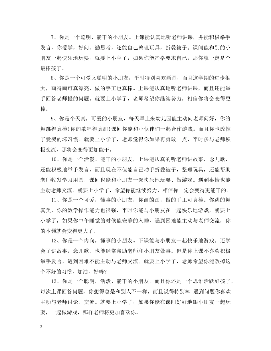 宝宝评语大班 _第2页