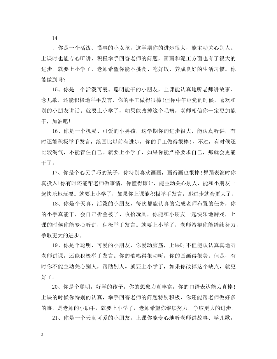 宝宝评语大班 _第3页