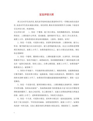 宝宝评语大班 