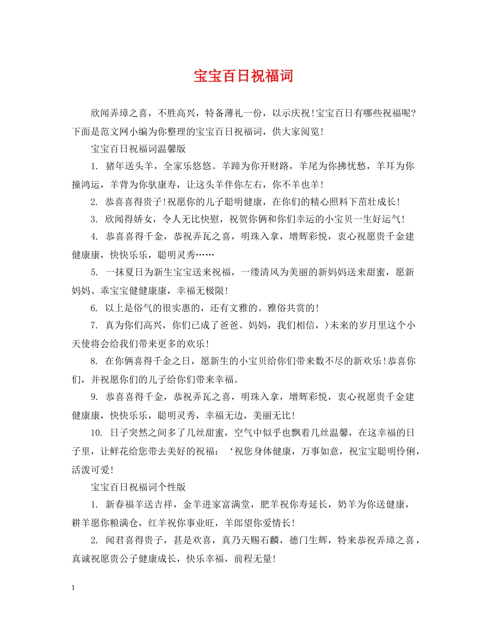 宝宝百日祝福词 _第1页