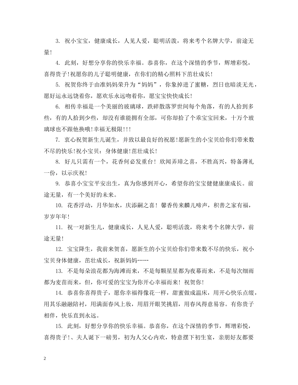 宝宝百日祝福词 _第2页