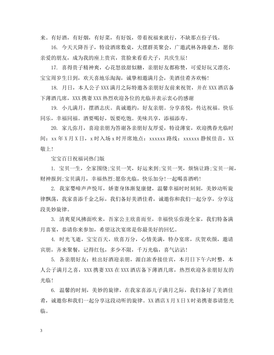 宝宝百日祝福词 _第3页