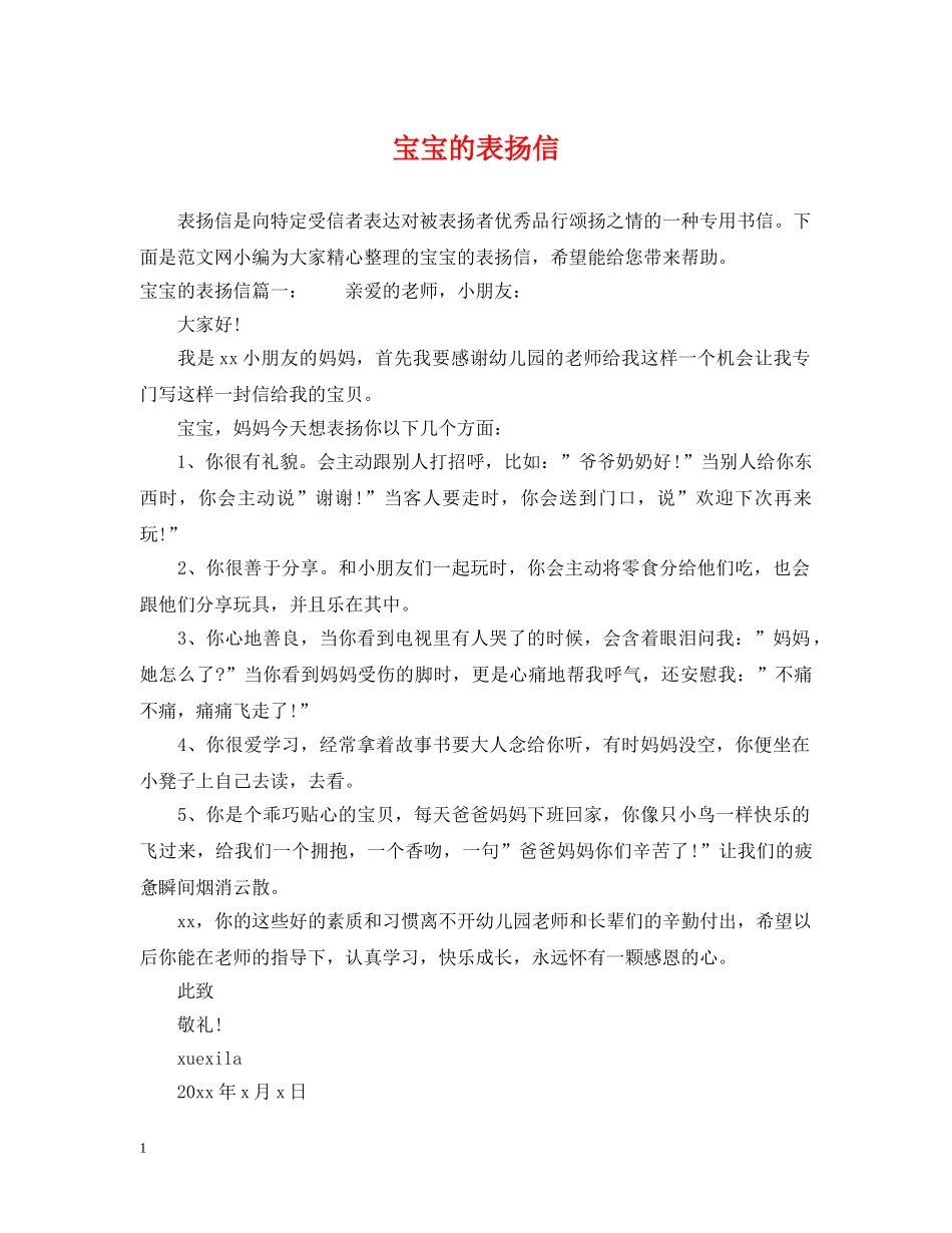 宝宝的表扬信 _第1页