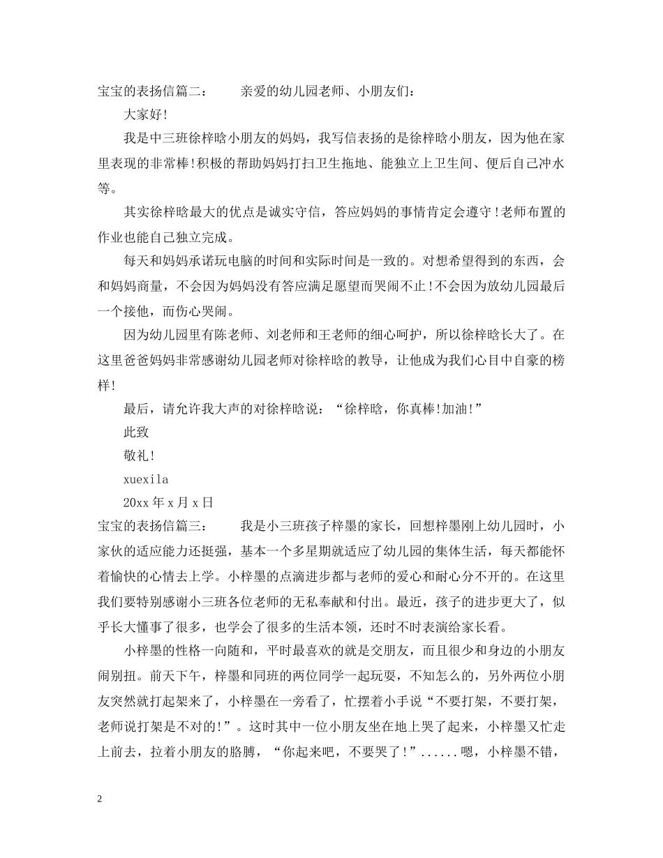 宝宝的表扬信 _第2页