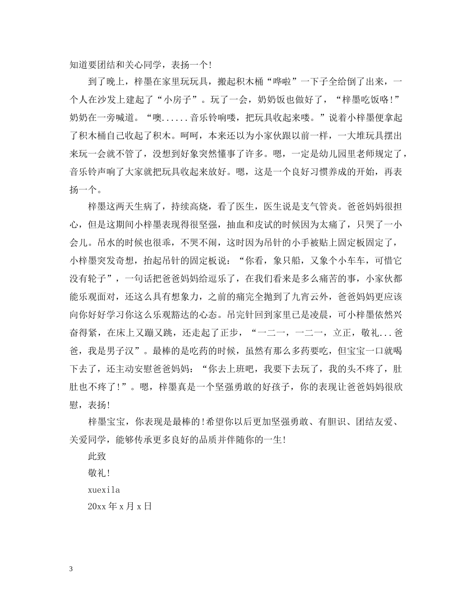 宝宝的表扬信 _第3页