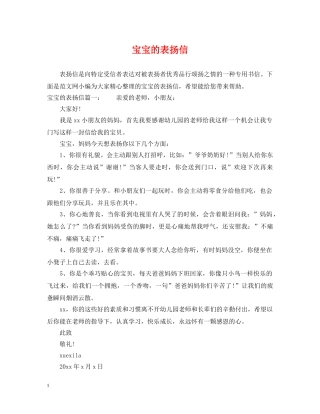 宝宝的表扬信 