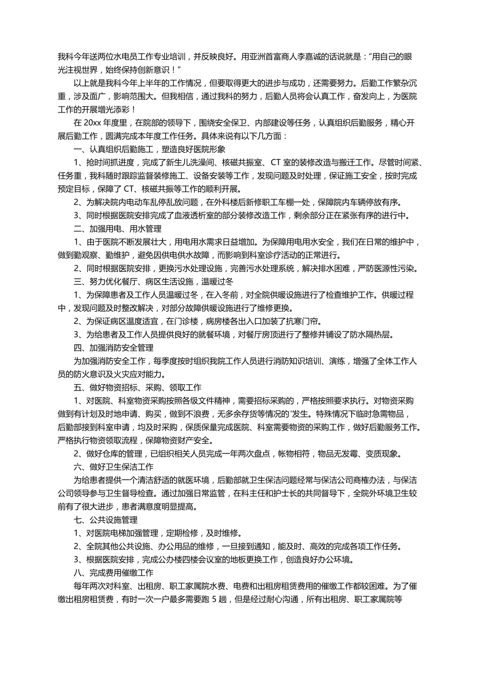 2021年企业中层领导述职报告精选5篇_第2页