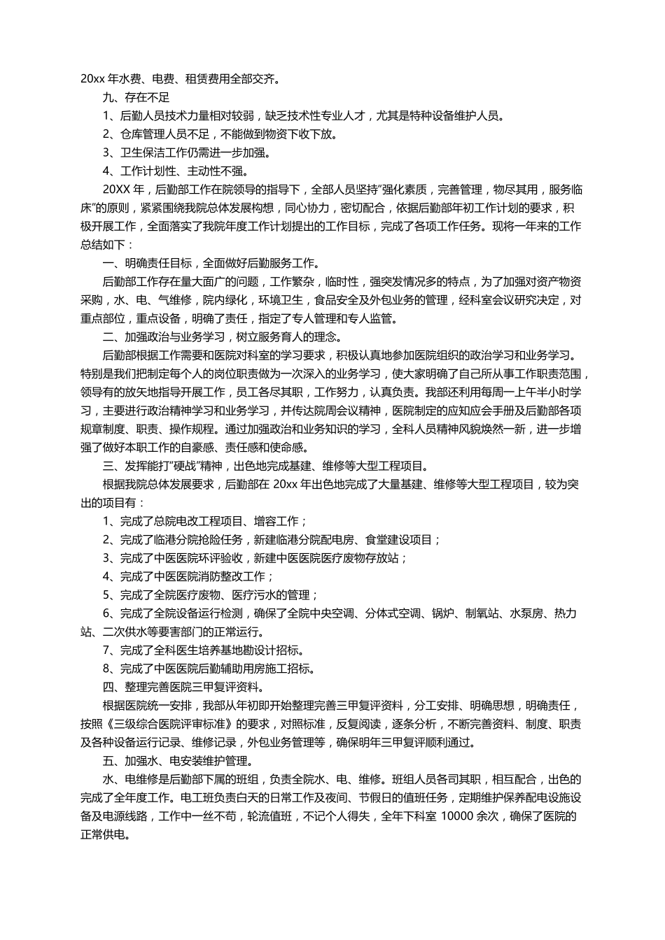 2021年企业中层领导述职报告精选5篇_第3页