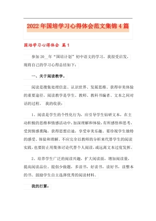 模板2022年国培学习心得体会范文集锦4篇