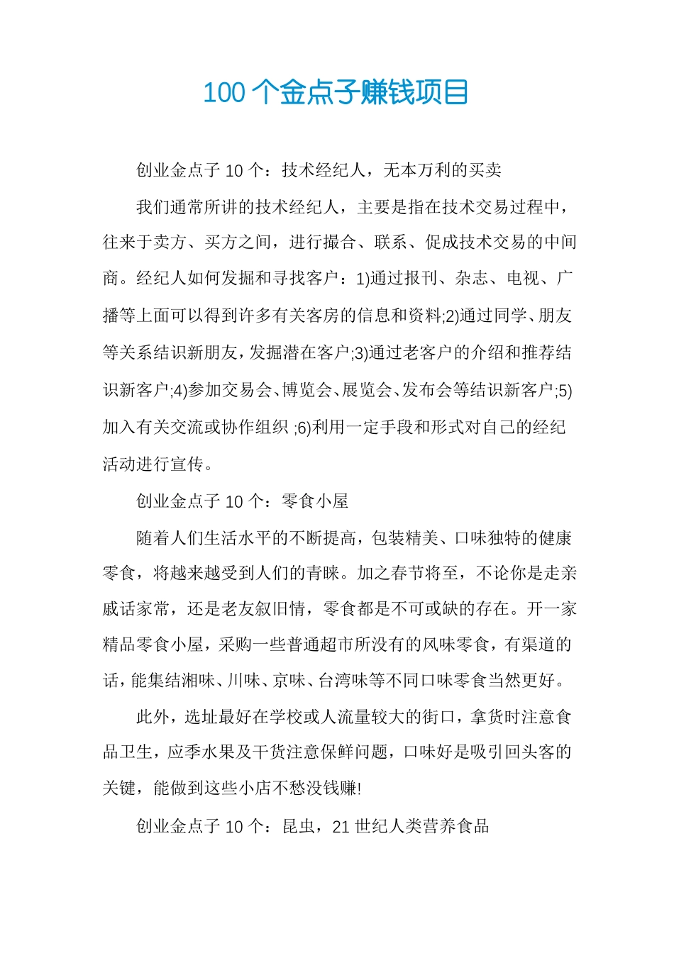 100个金点子赚钱项目_第1页