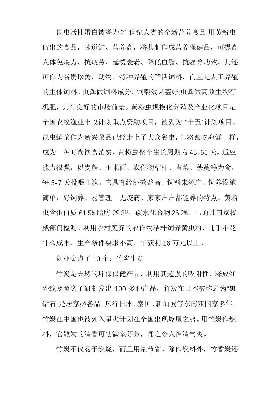 100个金点子赚钱项目_第2页