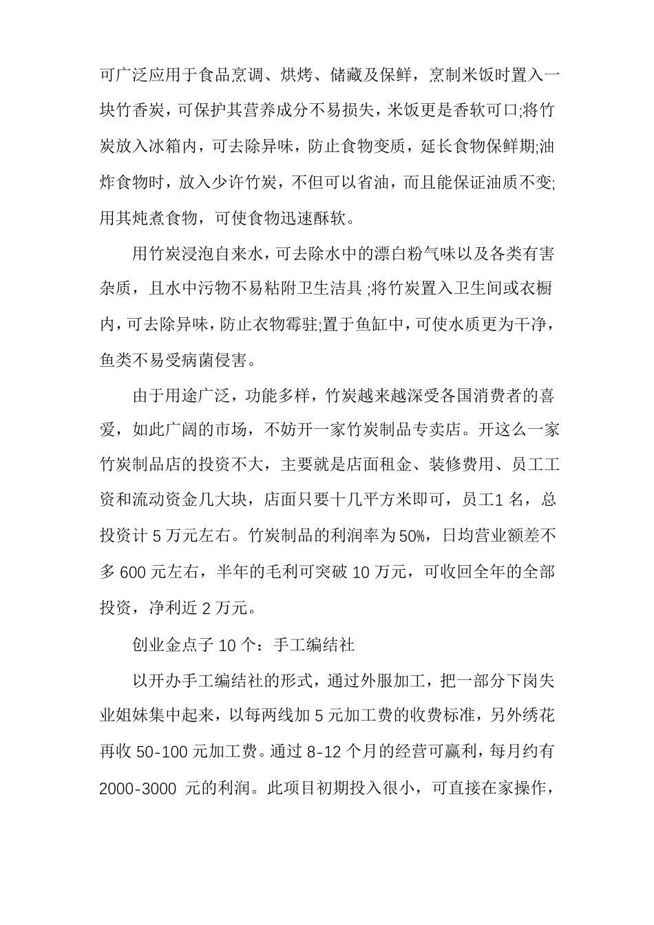 100个金点子赚钱项目_第3页