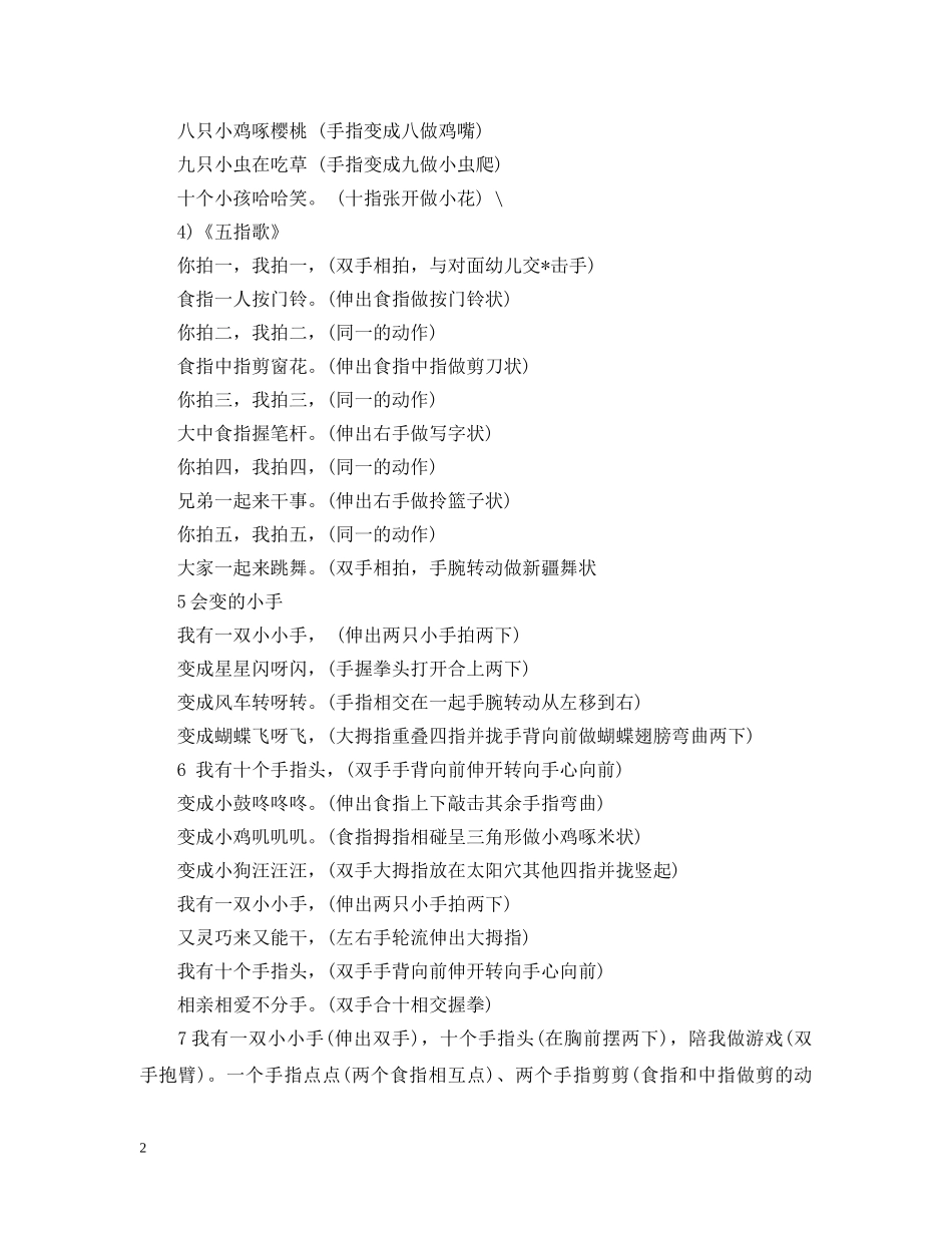 宝宝最喜欢的幼儿游戏 _第2页