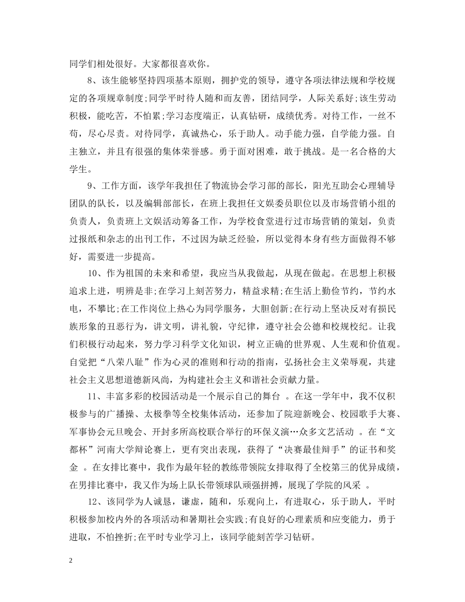宝宝班上学期幼儿评语 _第2页