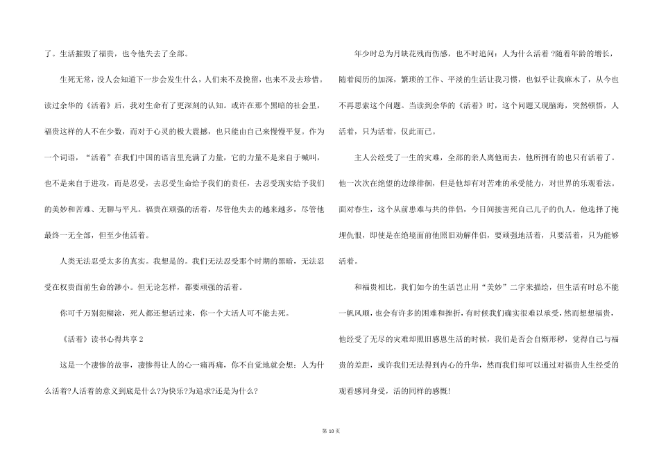 活着读书心得分享7篇_第2页