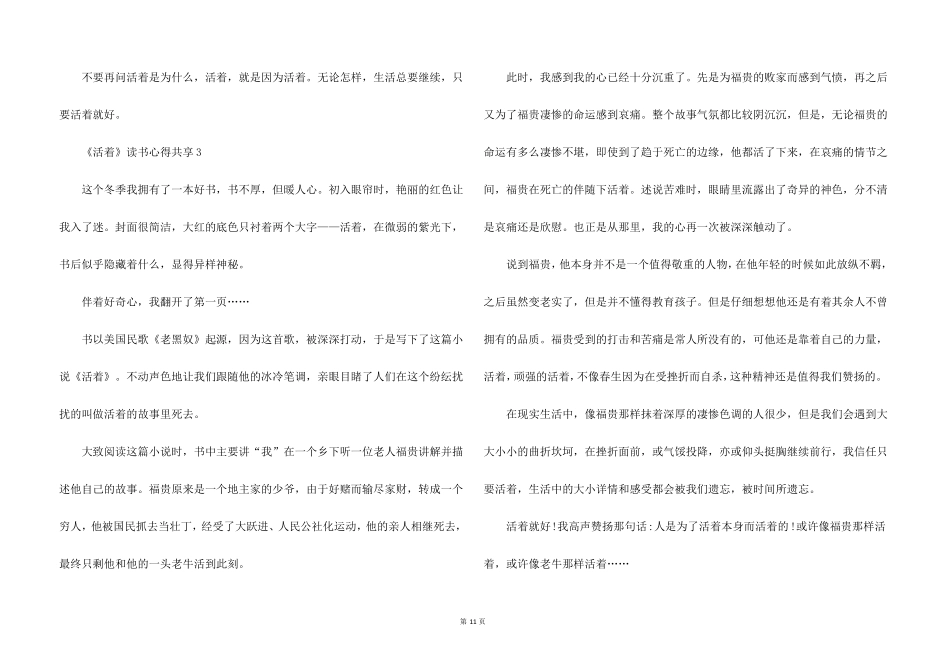 活着读书心得分享7篇_第3页