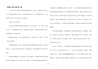 活着读书心得分享7篇