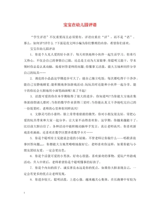 宝宝在幼儿园评语 