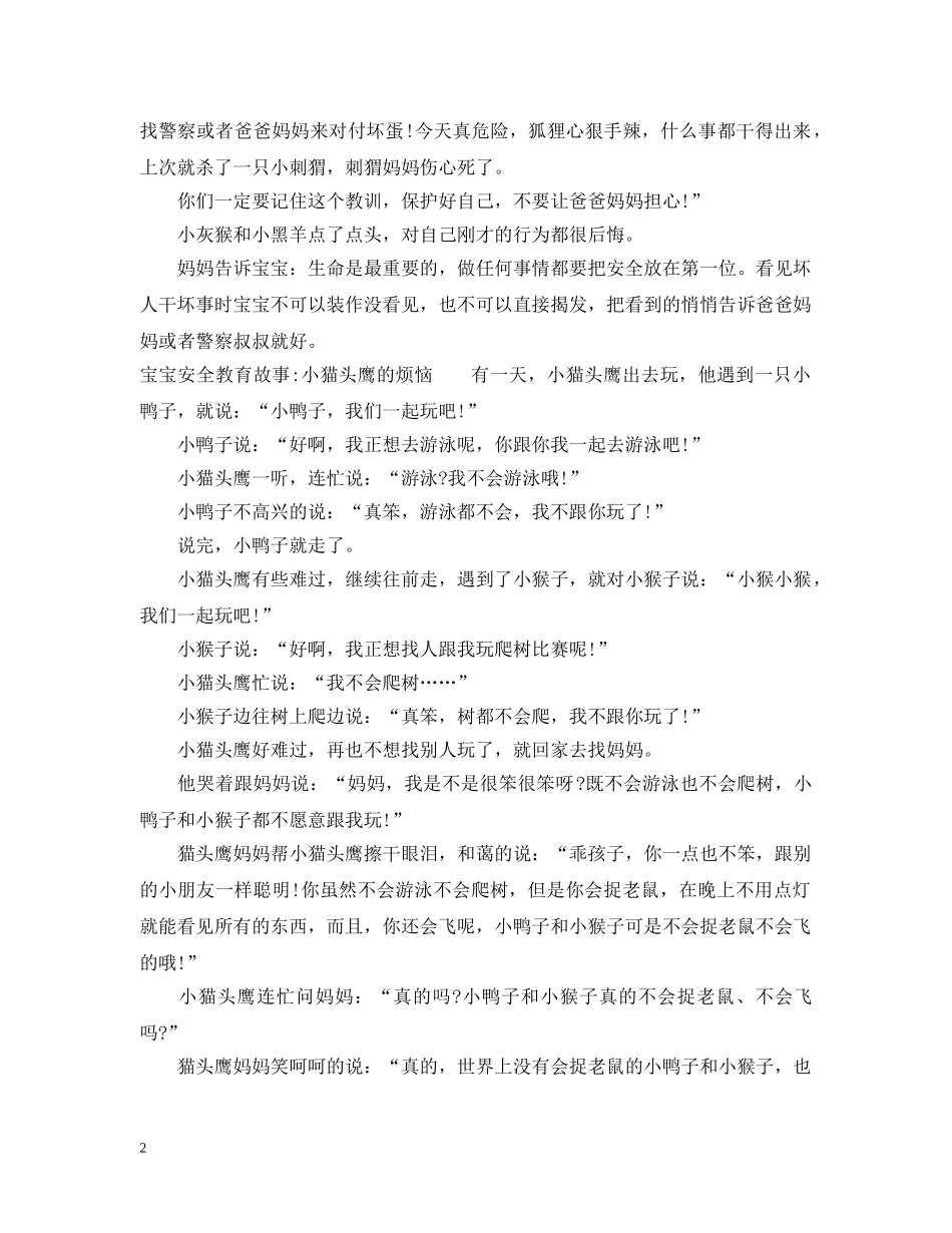 宝宝安全教育故事绘本 _第2页