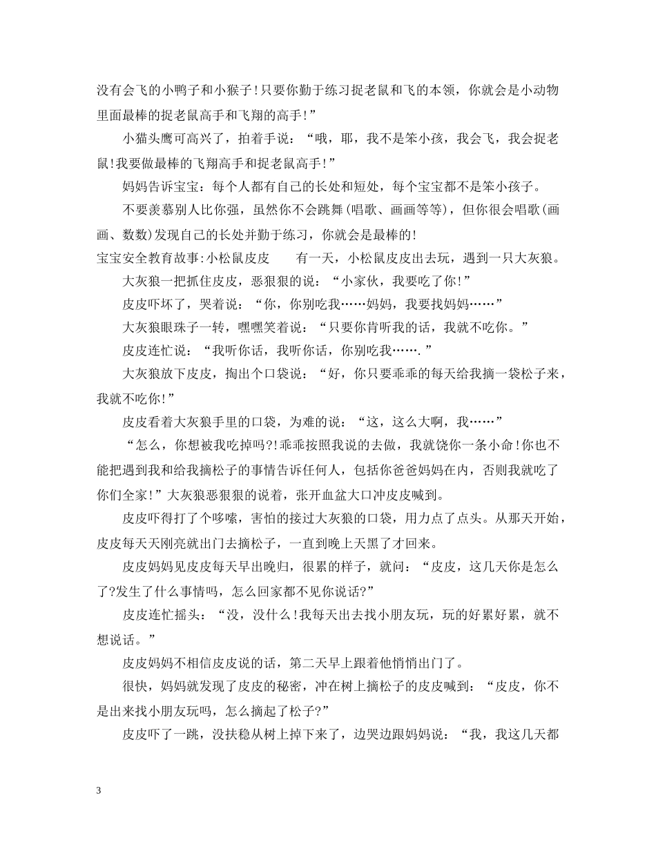 宝宝安全教育故事绘本 _第3页