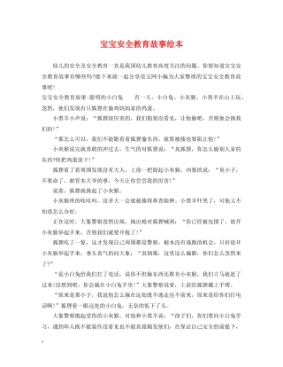 宝宝安全教育故事绘本 