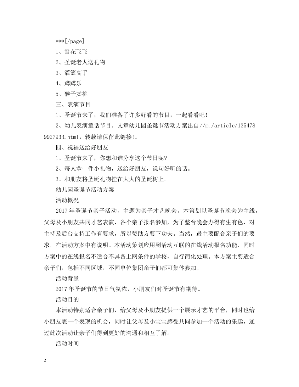 宝宝圣诞节活动策划 _第2页