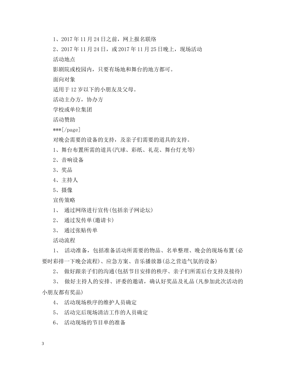 宝宝圣诞节活动策划 _第3页