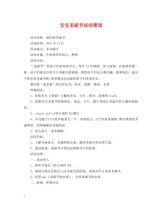 宝宝圣诞节活动策划 