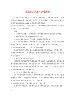 宝宝多大岁数可以吃汤圆 