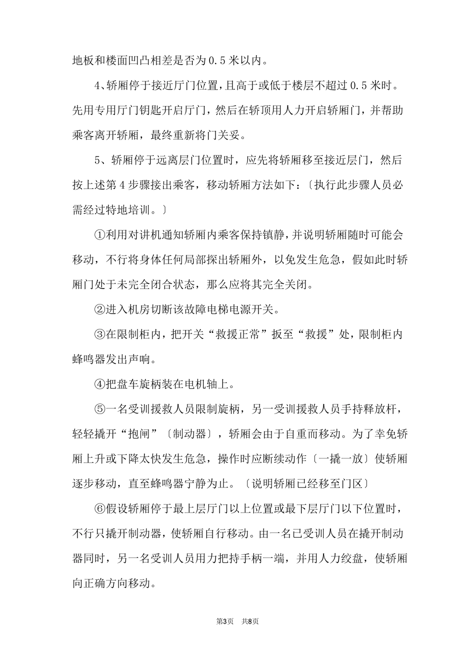 电梯维保毕业实习报告_第3页