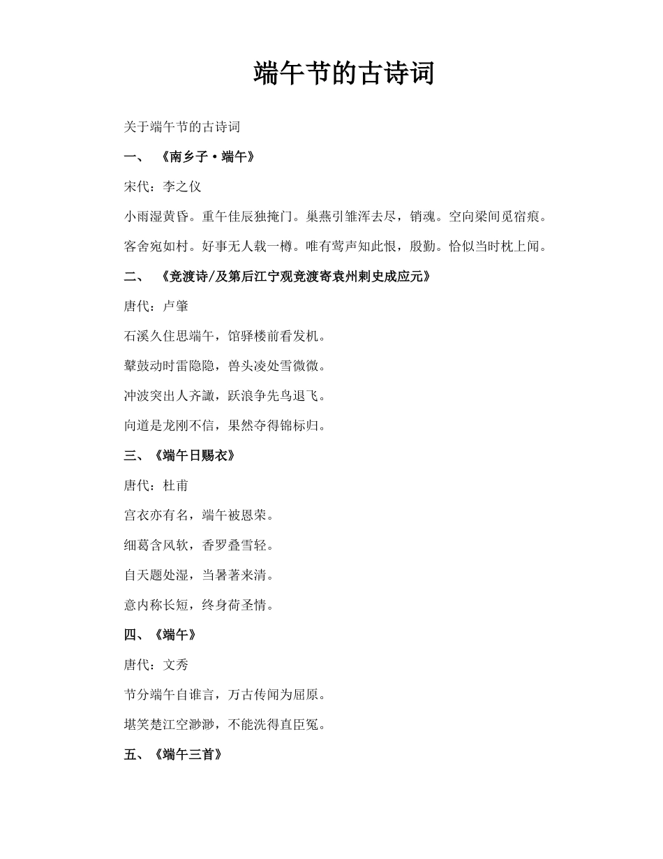 端午节的古诗词_第1页