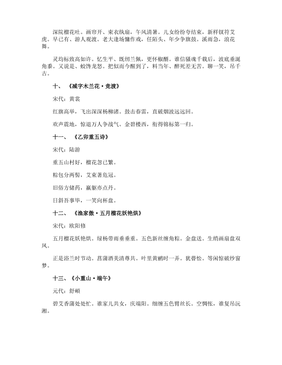 端午节的古诗词_第3页