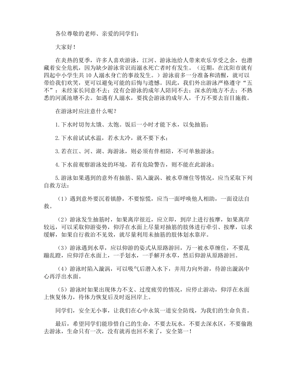 教师防溺水演讲稿_第2页