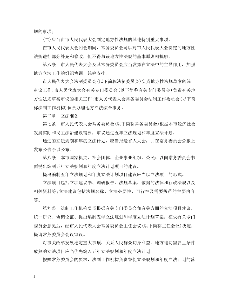 安顺市地方立法条例 _第2页