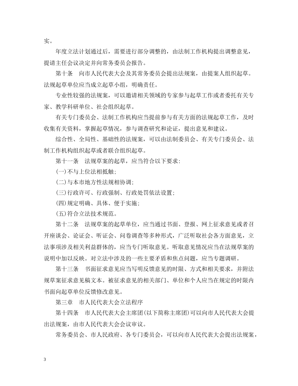 安顺市地方立法条例 _第3页