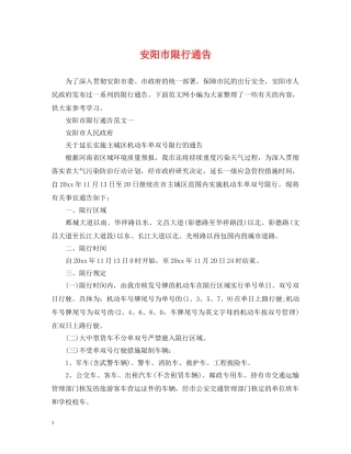安阳市限行通告 