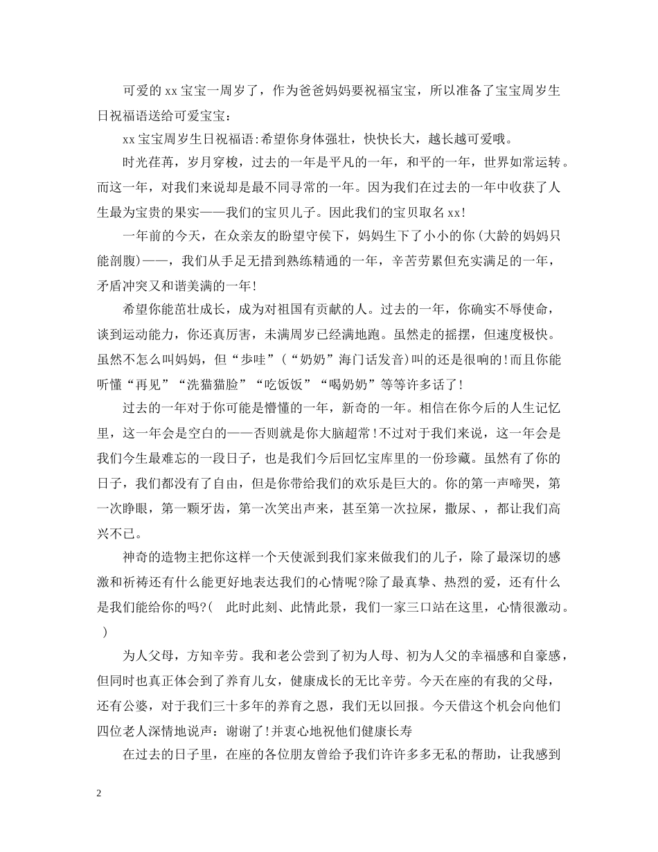 宝宝周岁晚会致辞4篇 _第2页