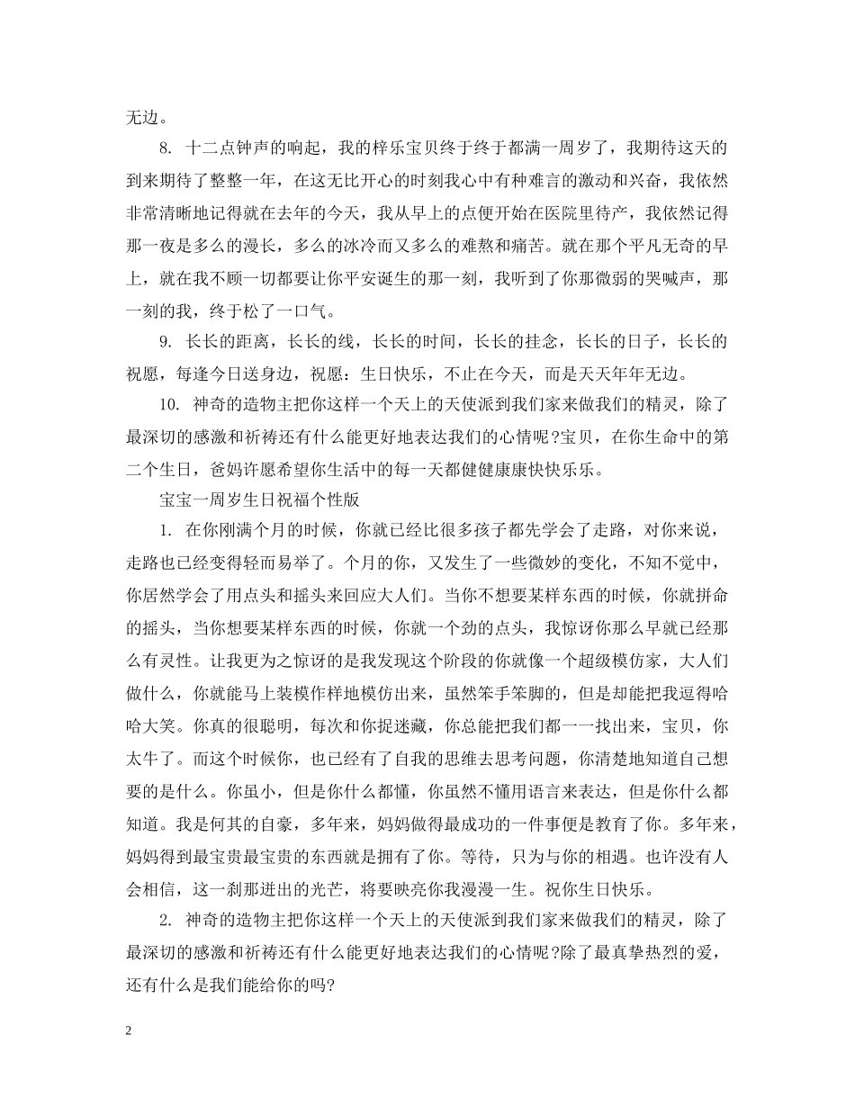 宝宝一周岁生日祝福 _第2页