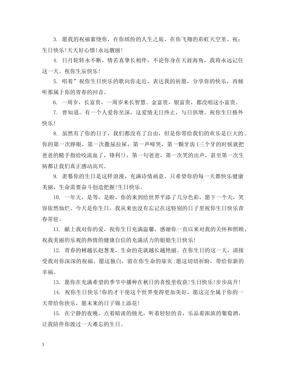 宝宝一周岁生日祝福 _第3页