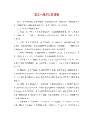 宝宝一周岁生日祝福 