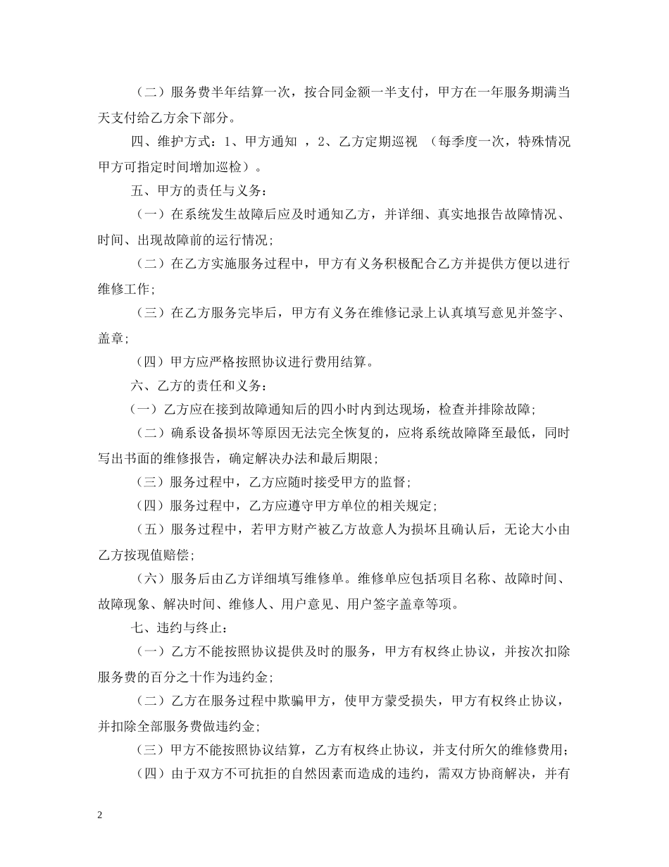 安防维护合同 _第2页