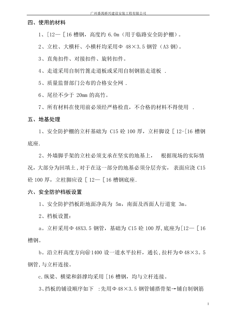 落地扣件式钢管脚手架搭设及拆除施工方案_第2页