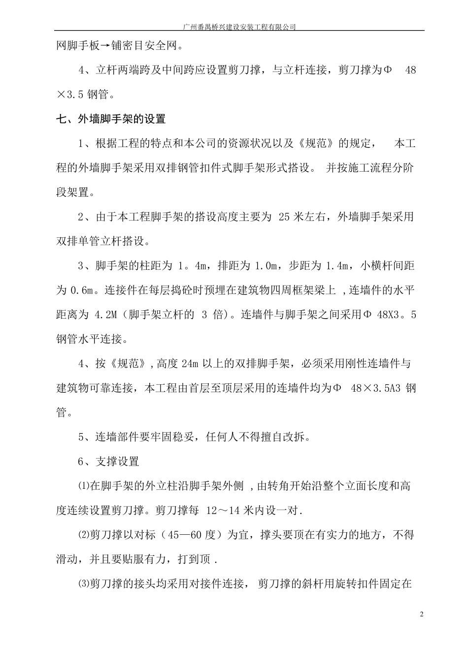 落地扣件式钢管脚手架搭设及拆除施工方案_第3页