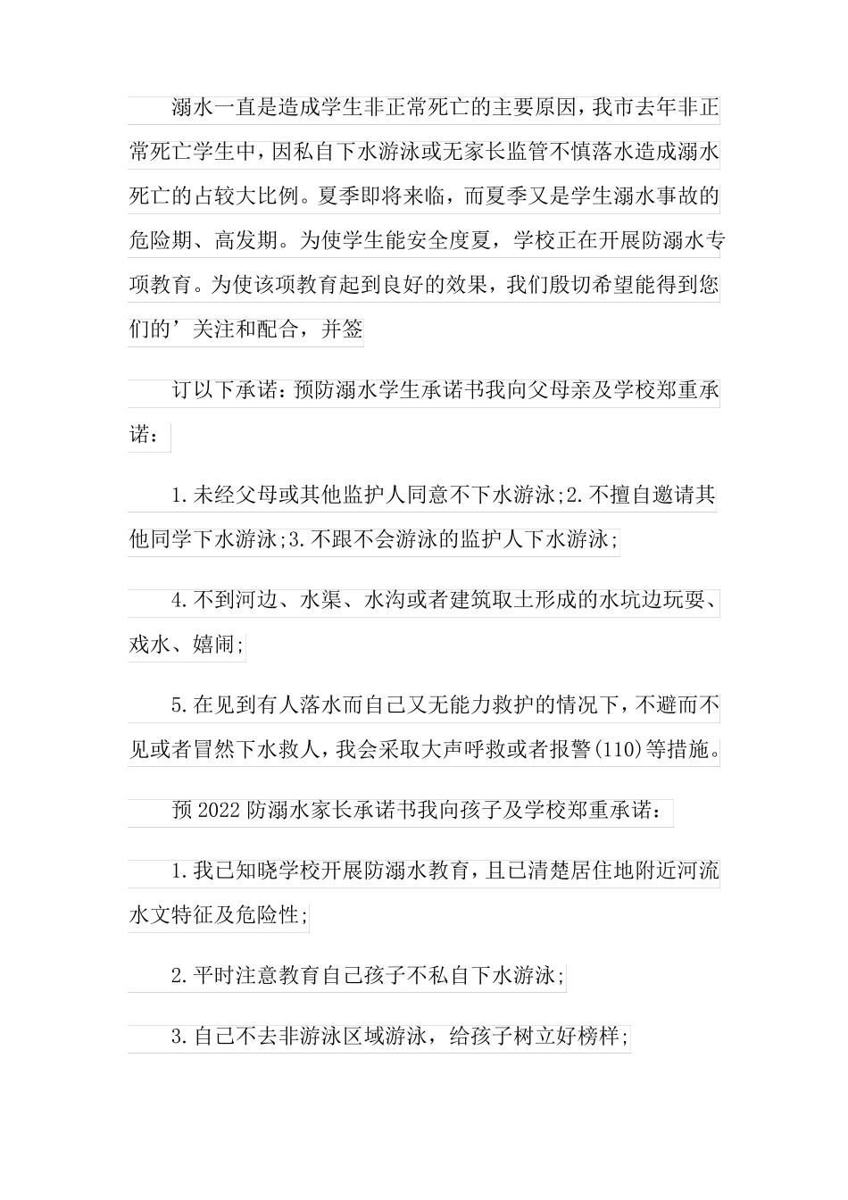 2022防溺水家长承诺书_第2页