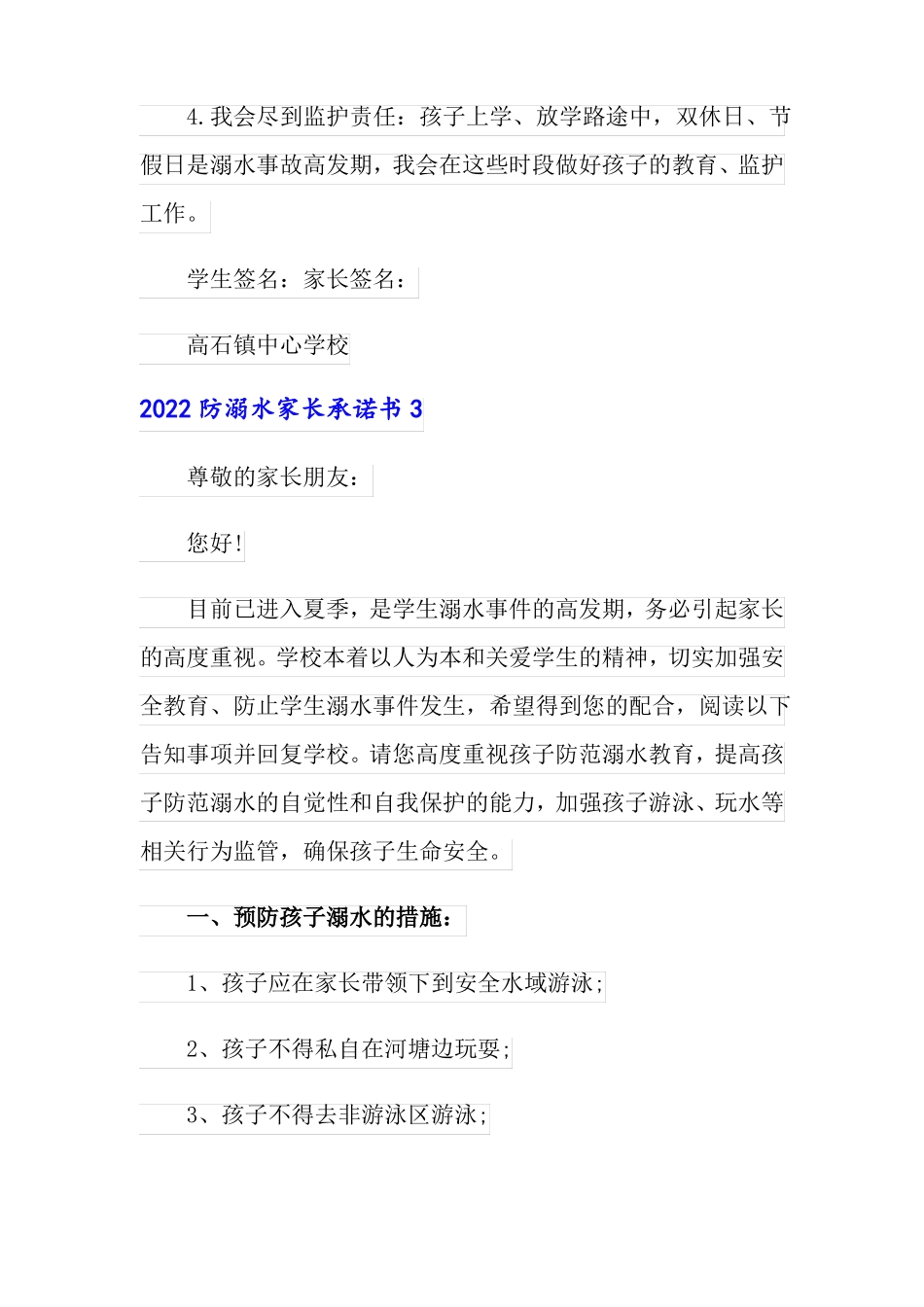 2022防溺水家长承诺书_第3页